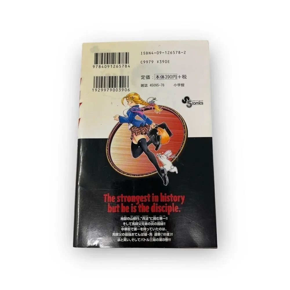 Shonen Sunday Comics Disciple Kenichi Strongest in History Volume 8 Paperback